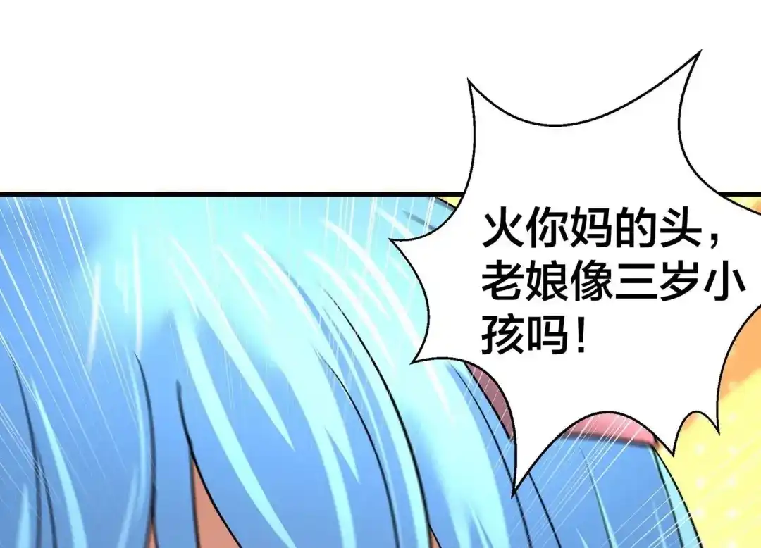 诸神退散 第57话 诚意，开价一个亿！ 第60页