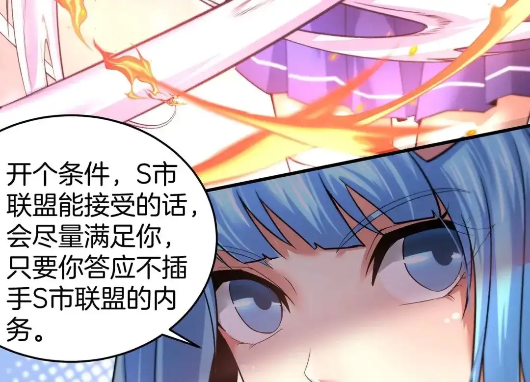 诸神退散 第57话 诚意，开价一个亿！ 第68页
