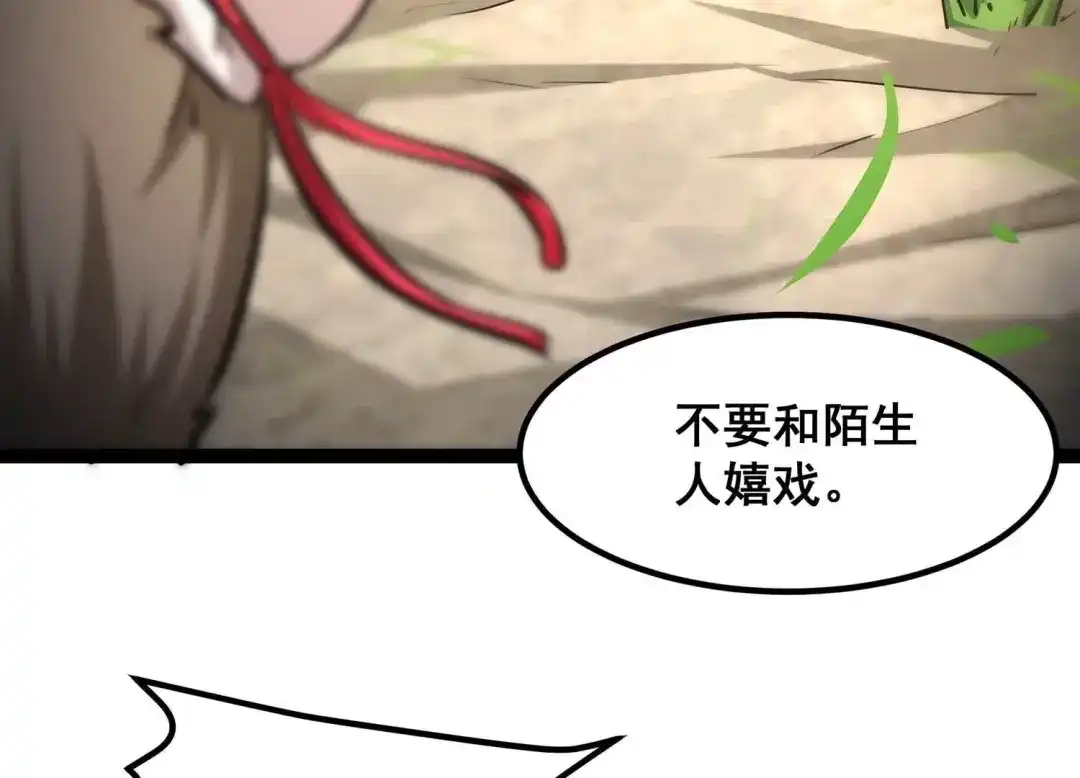 诸神退散 第58话 古武牧家 第84页