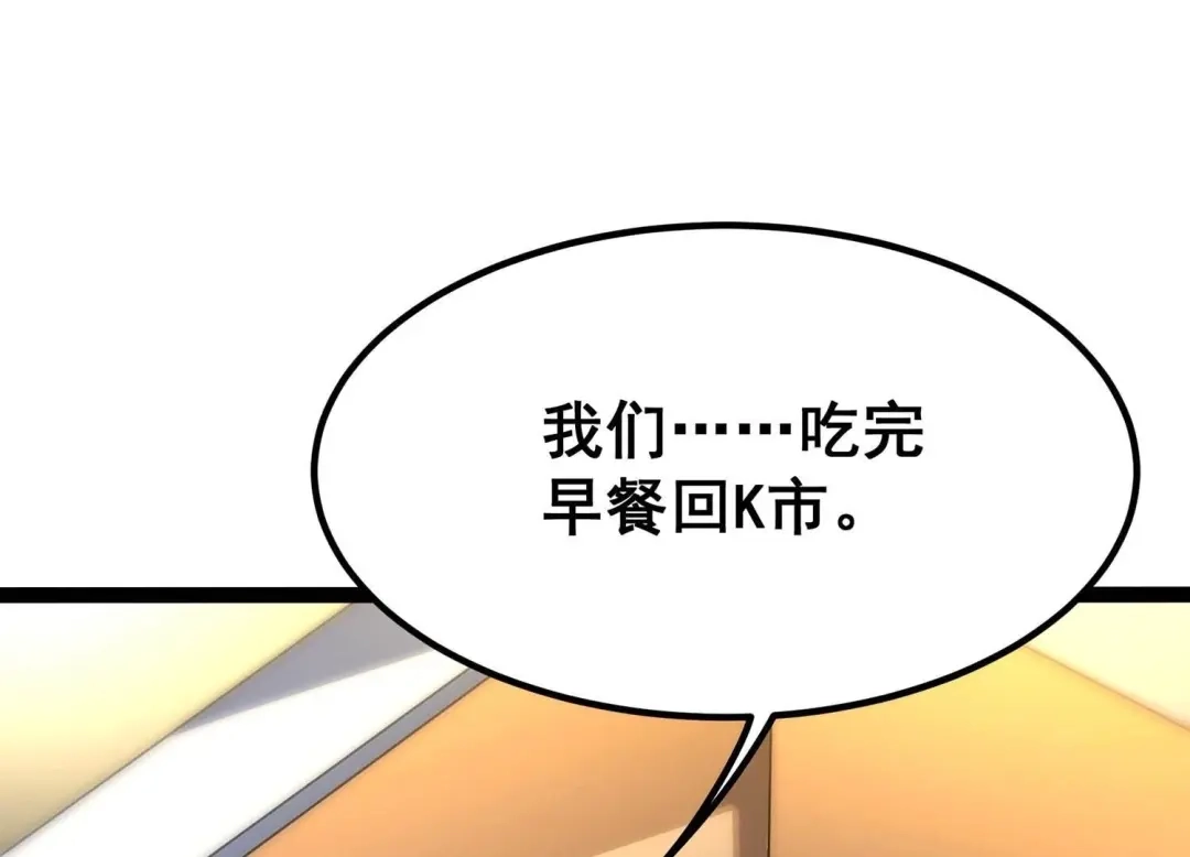 诸神退散 第58话 古武牧家 第19页
