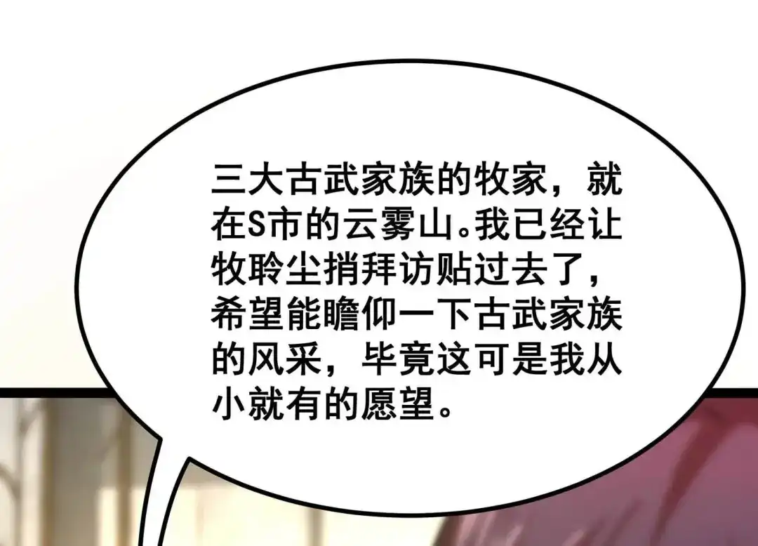 诸神退散 第58话 古武牧家 第41页