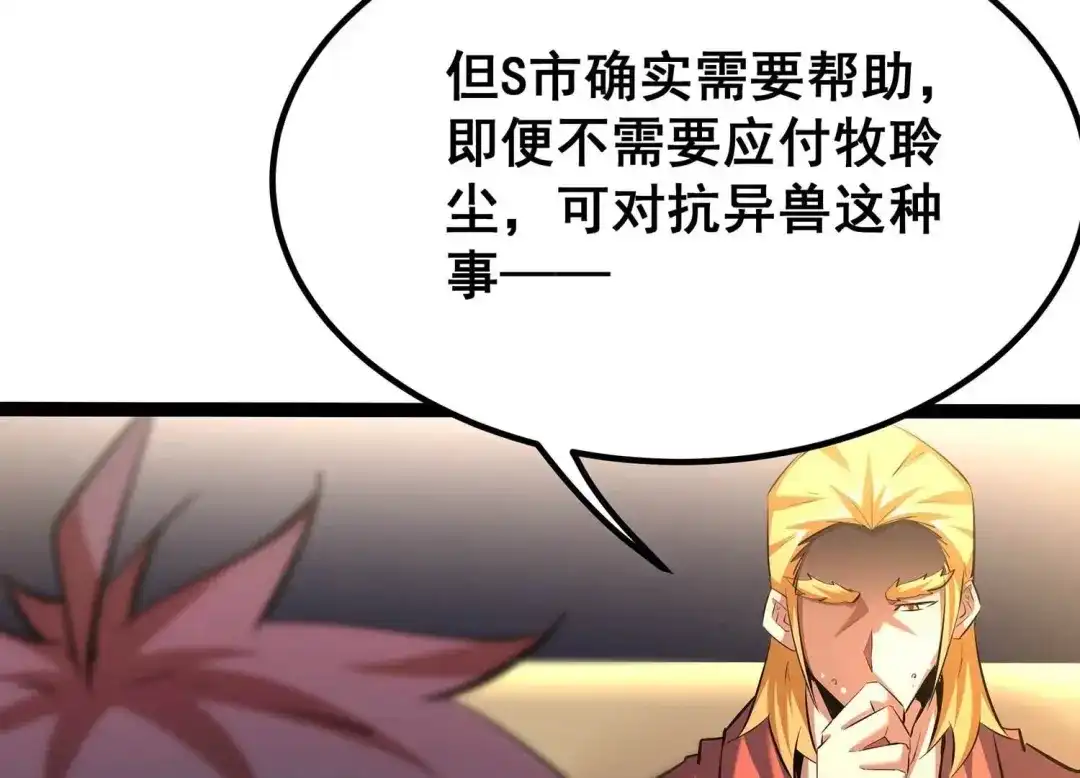 诸神退散 第58话 古武牧家 第26页