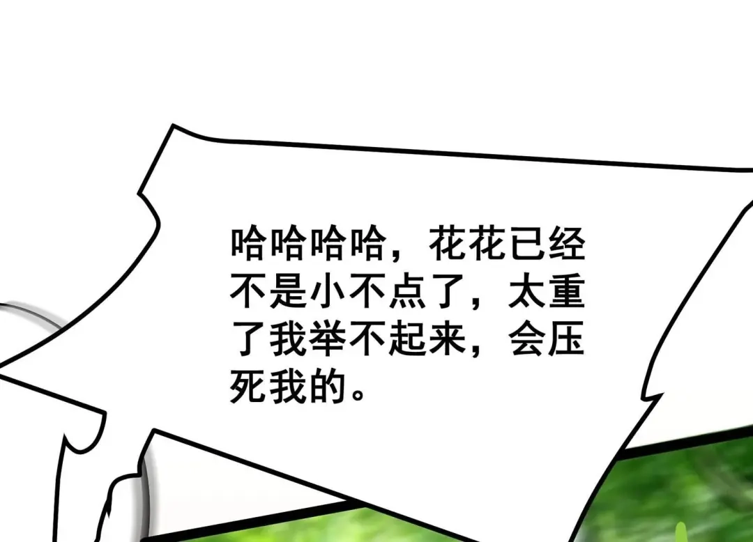 诸神退散 第58话 古武牧家 第79页