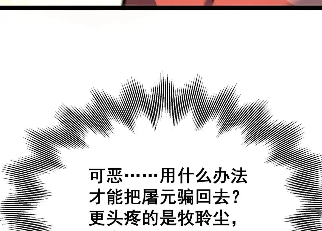 诸神退散 第58话 古武牧家 第31页