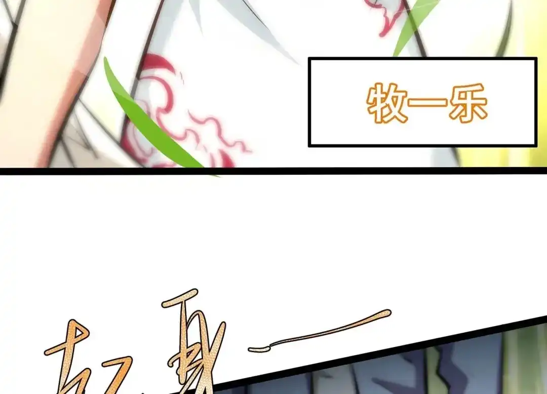 诸神退散 第58话 古武牧家 第89页