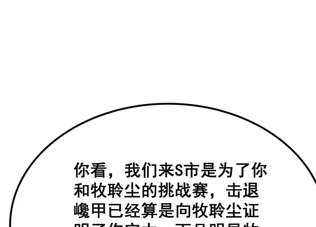 诸神退散 第58话 古武牧家 第22页