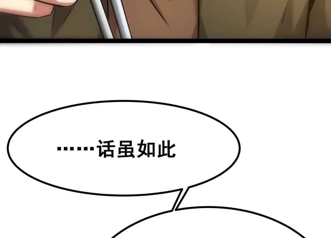 诸神退散 第58话 古武牧家 第25页