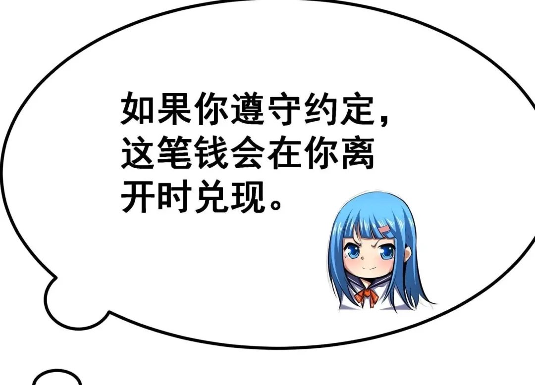 诸神退散 第58话 古武牧家 第8页