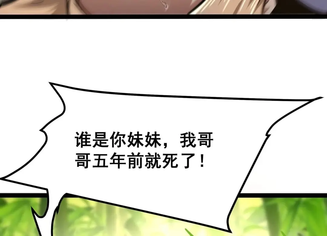 诸神退散 第58话 古武牧家 第86页