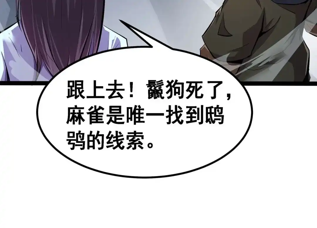 诸神退散 第5话 鸱鸮 第8页