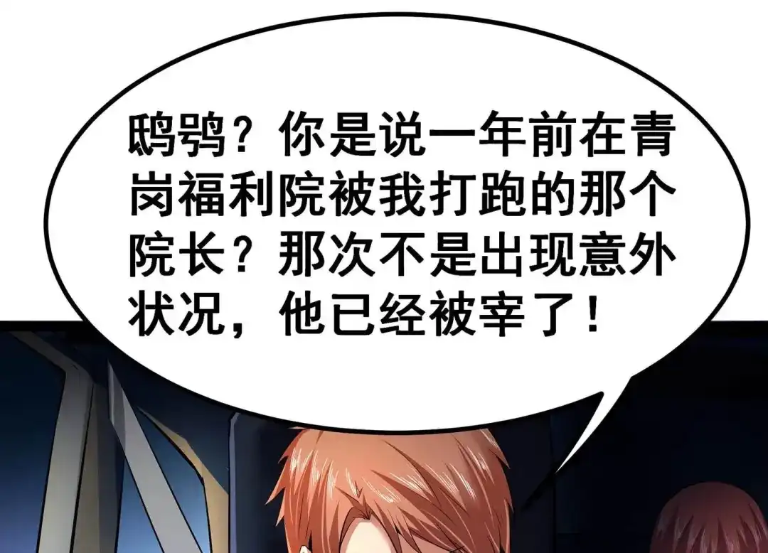 诸神退散 第5话 鸱鸮 第19页