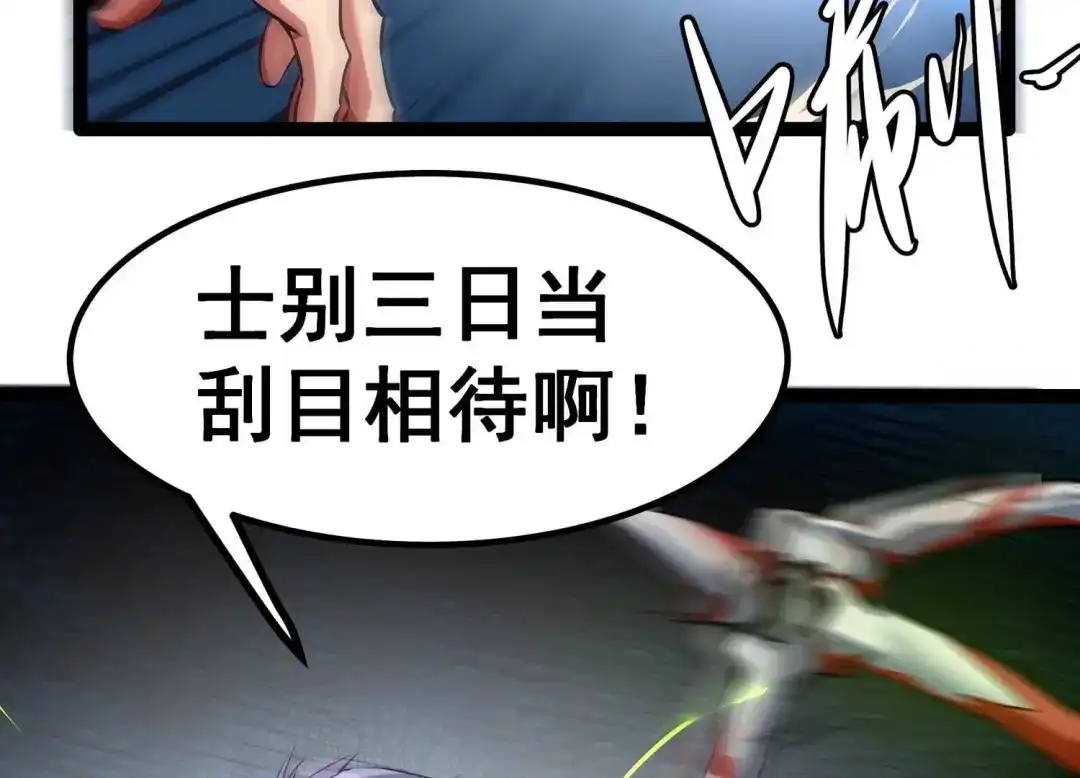 诸神退散 第5话 鸱鸮 第45页