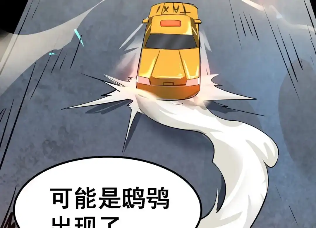 诸神退散 第5话 鸱鸮 第56页