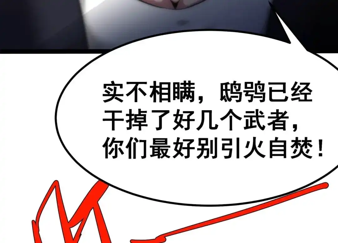 诸神退散 第5话 鸱鸮 第12页