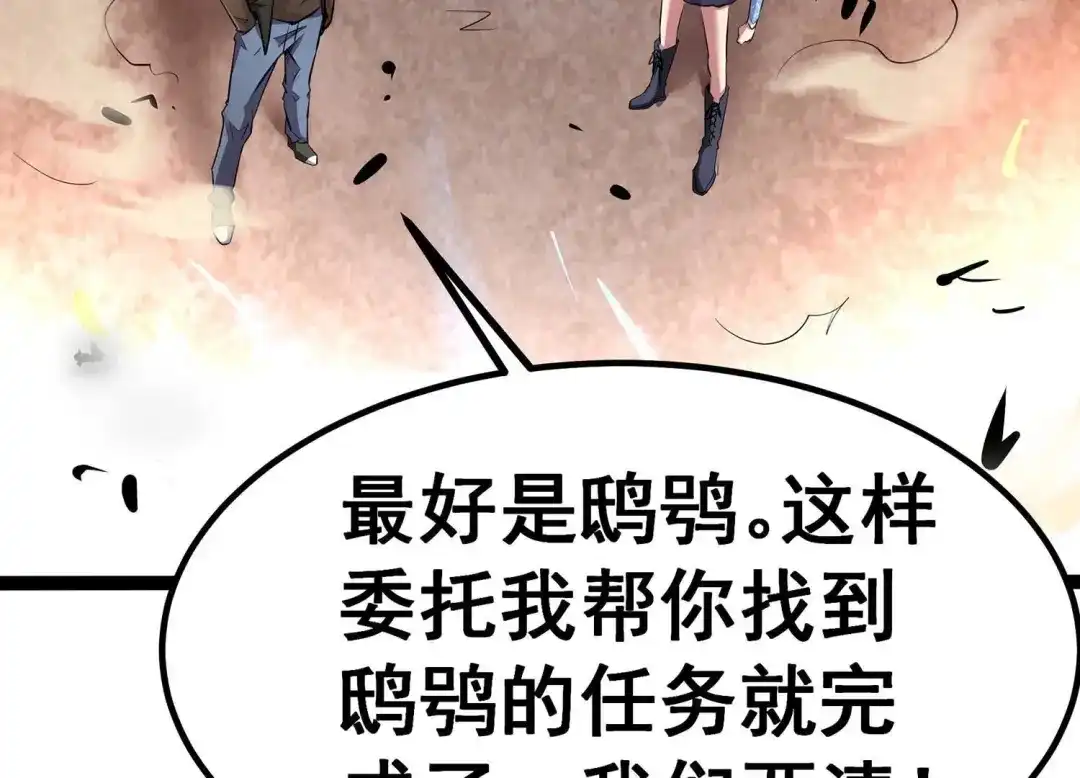 诸神退散 第5话 鸱鸮 第58页