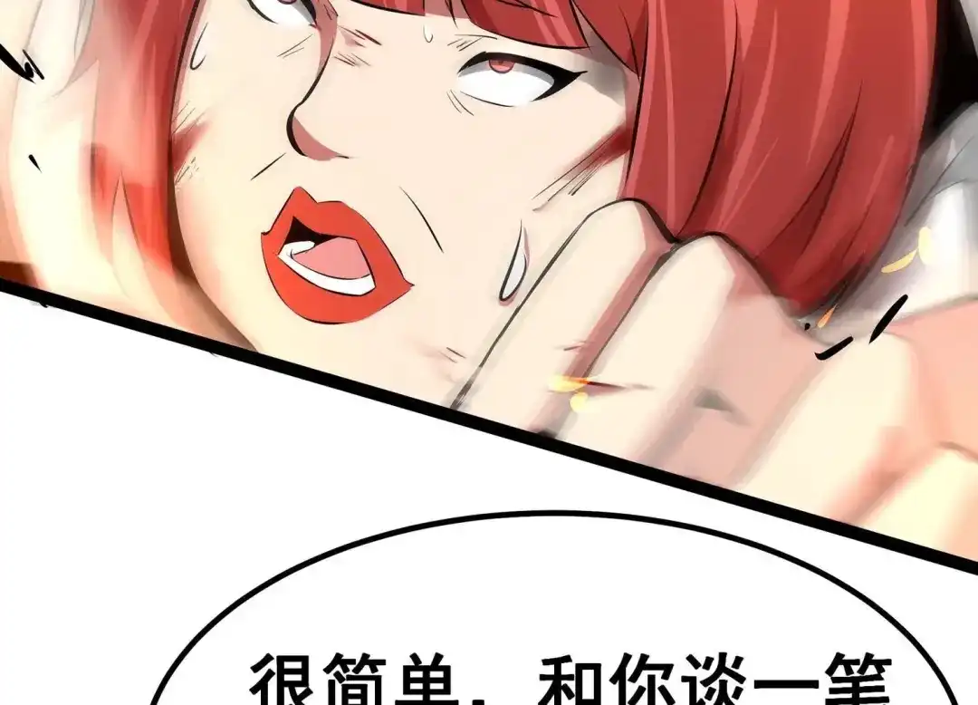 诸神退散 第5话 鸱鸮 第73页