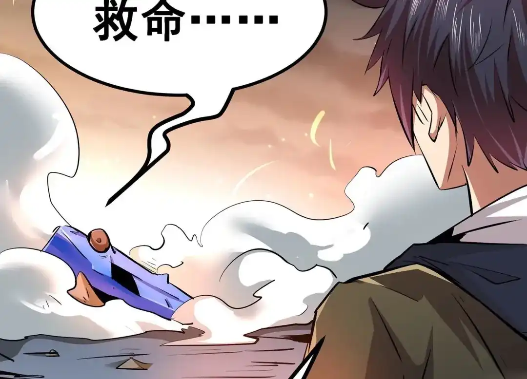 诸神退散 第5话 鸱鸮 第61页