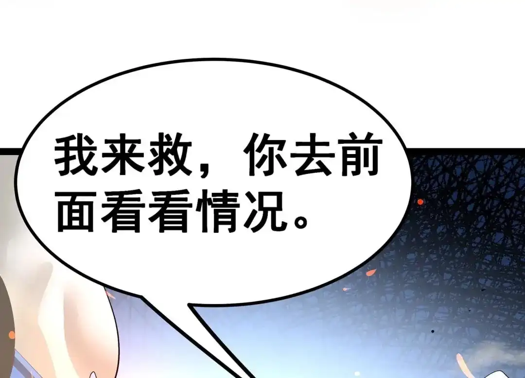 诸神退散 第5话 鸱鸮 第65页