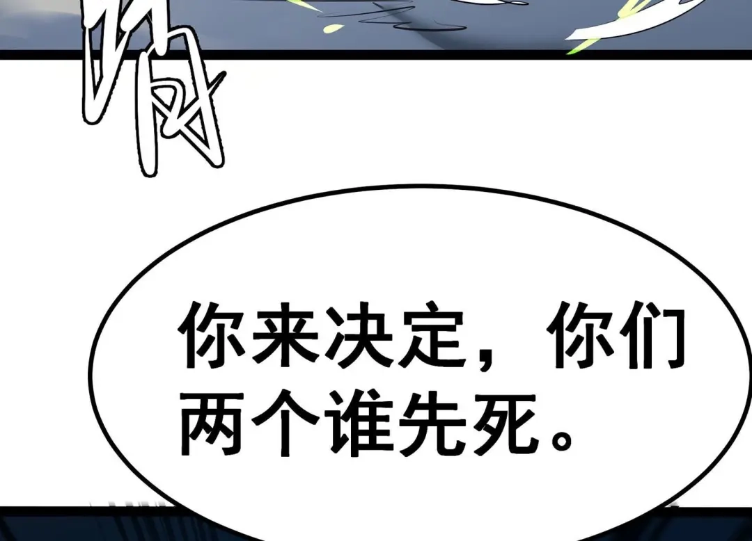 诸神退散 第5话 鸱鸮 第80页