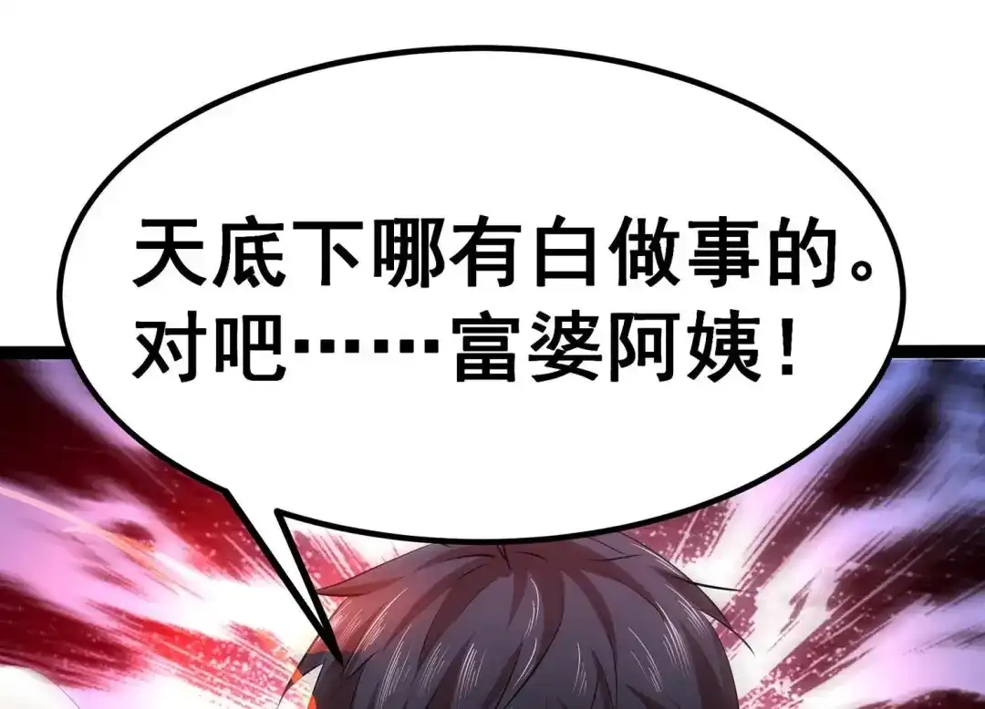 诸神退散 第5话 鸱鸮 第68页