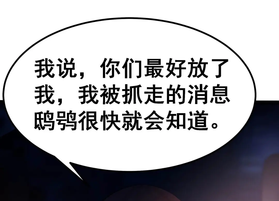 诸神退散 第5话 鸱鸮 第10页