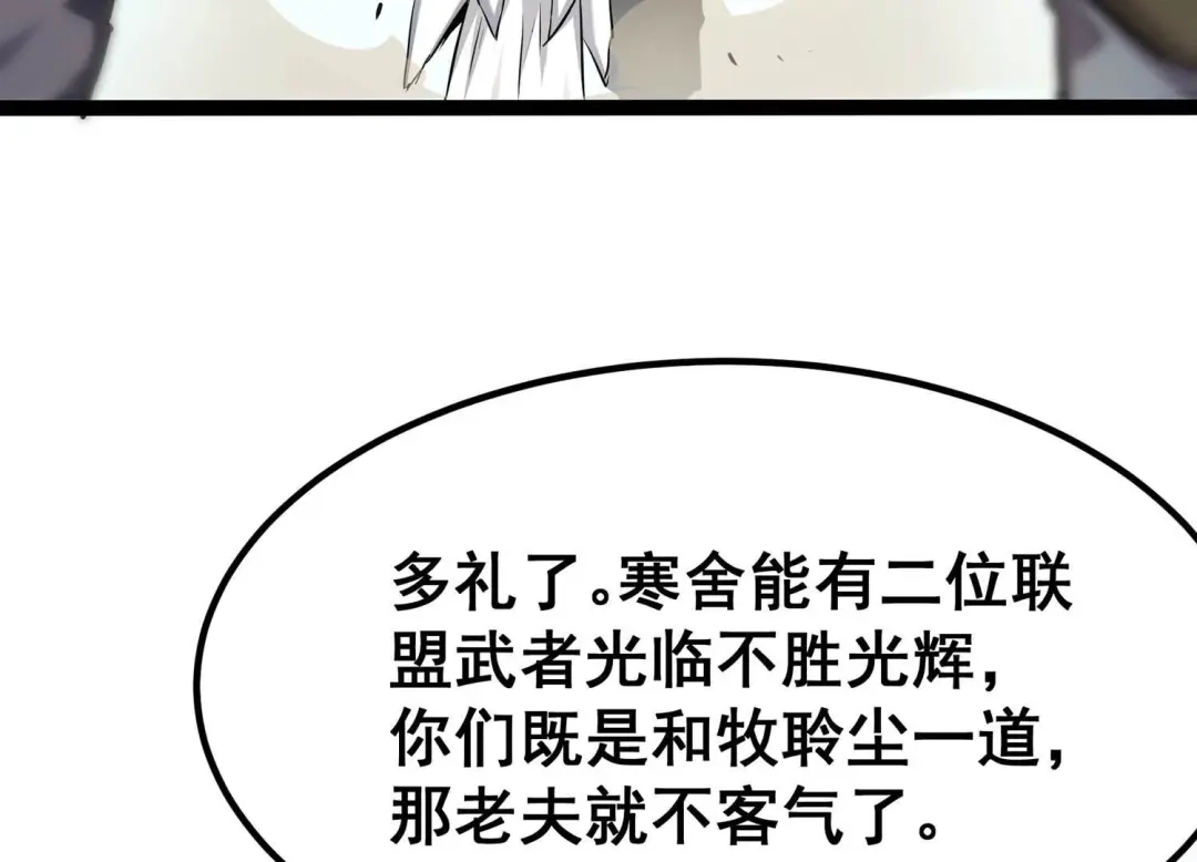 诸神退散 第59话 牧家家主的切磋邀请 第92页