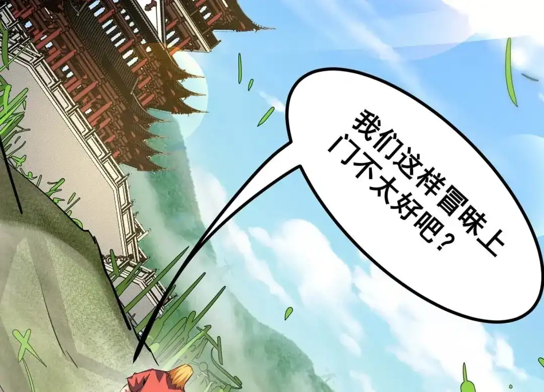 诸神退散 第59话 牧家家主的切磋邀请 第73页