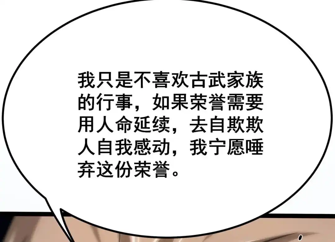 诸神退散 第59话 牧家家主的切磋邀请 第58页