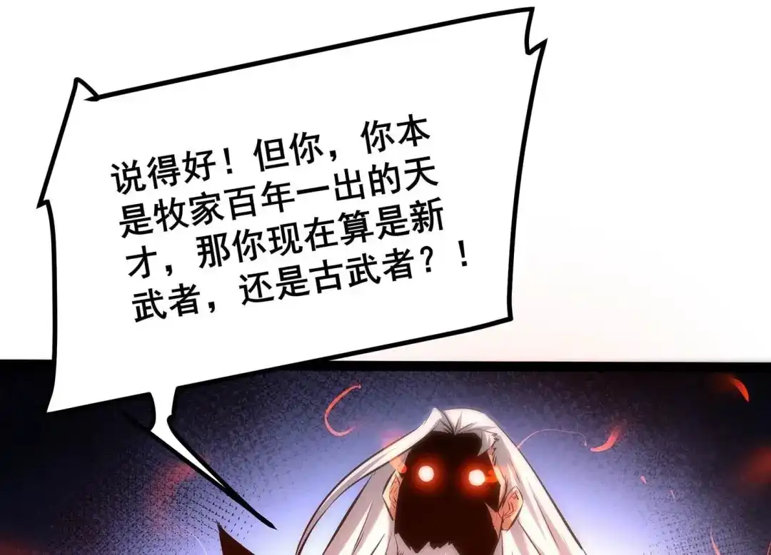 诸神退散 第59话 牧家家主的切磋邀请 第51页