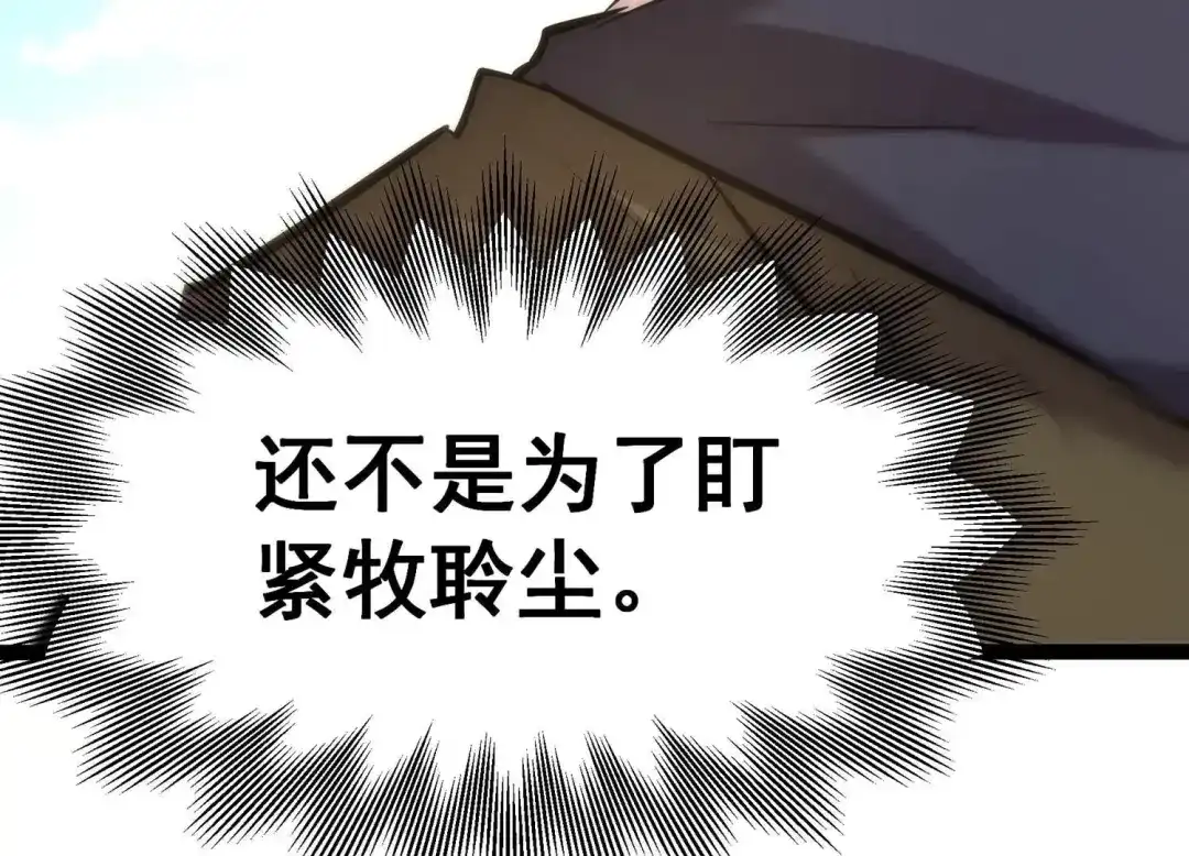 诸神退散 第59话 牧家家主的切磋邀请 第78页