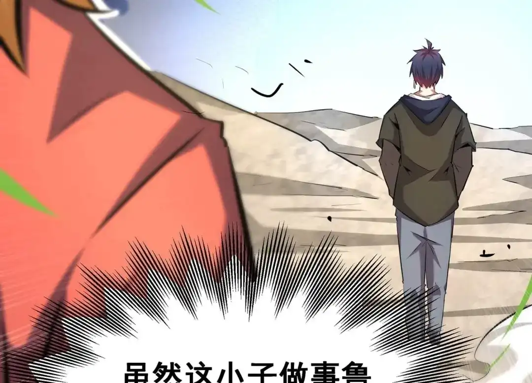 诸神退散 第59话 牧家家主的切磋邀请 第81页