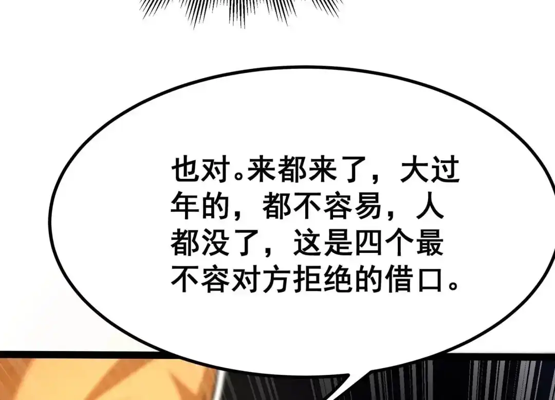 诸神退散 第59话 牧家家主的切磋邀请 第79页