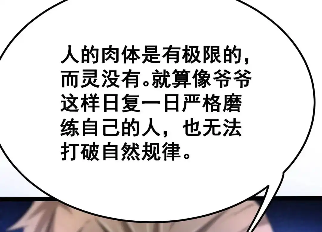 诸神退散 第59话 牧家家主的切磋邀请 第47页