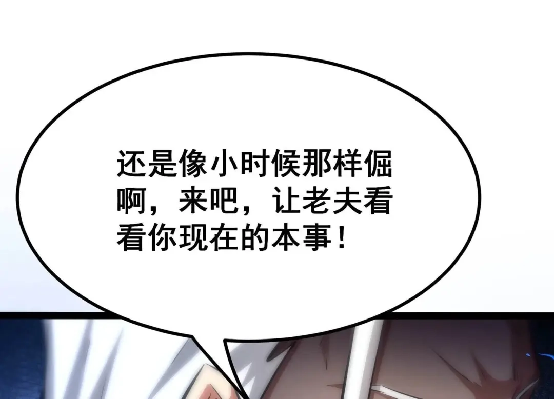 诸神退散 第59话 牧家家主的切磋邀请 第35页