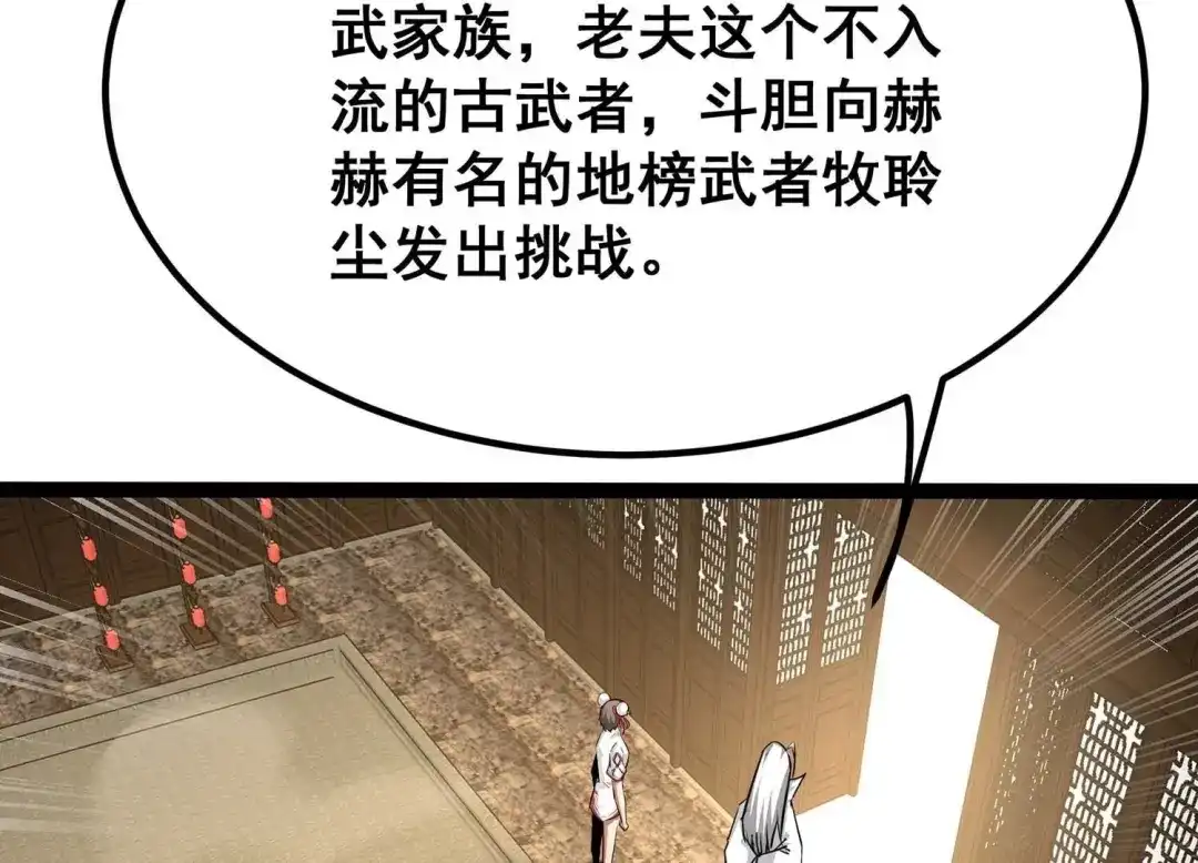 诸神退散 第59话 牧家家主的切磋邀请 第62页