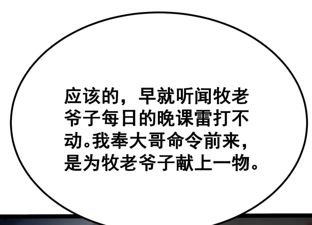 诸神退散 第60话 神秘礼物 第16页