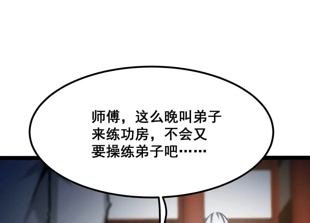 诸神退散 第60话 神秘礼物 第32页