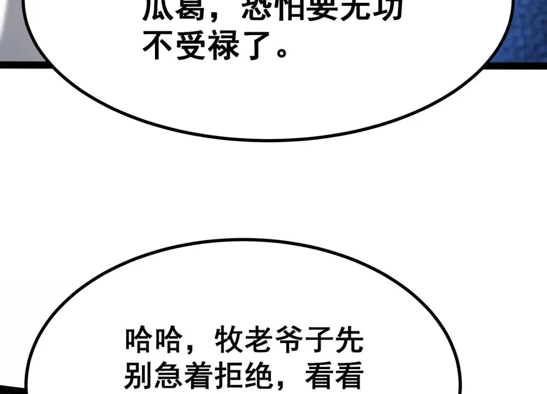 诸神退散 第60话 神秘礼物 第28页