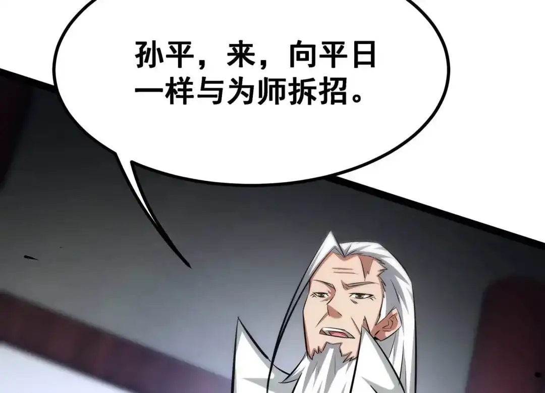 诸神退散 第60话 神秘礼物 第70页