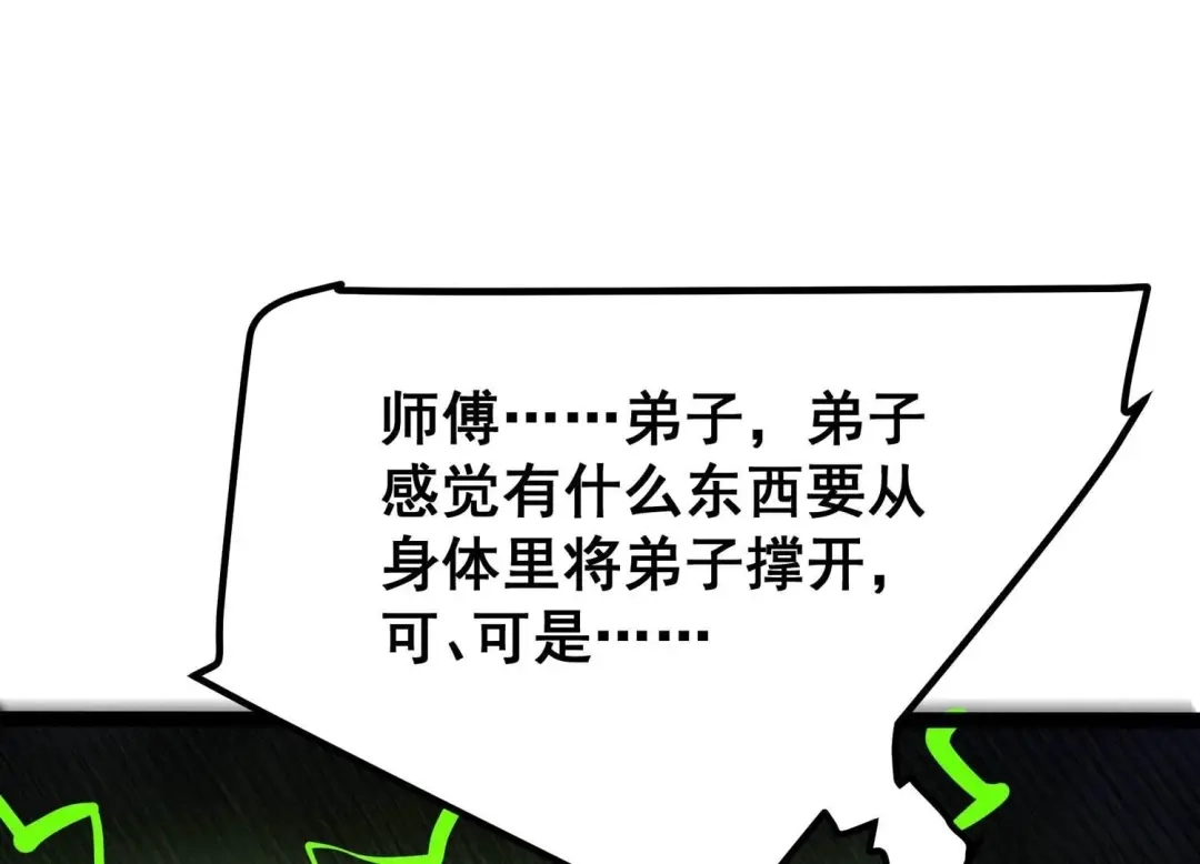 诸神退散 第60话 神秘礼物 第61页