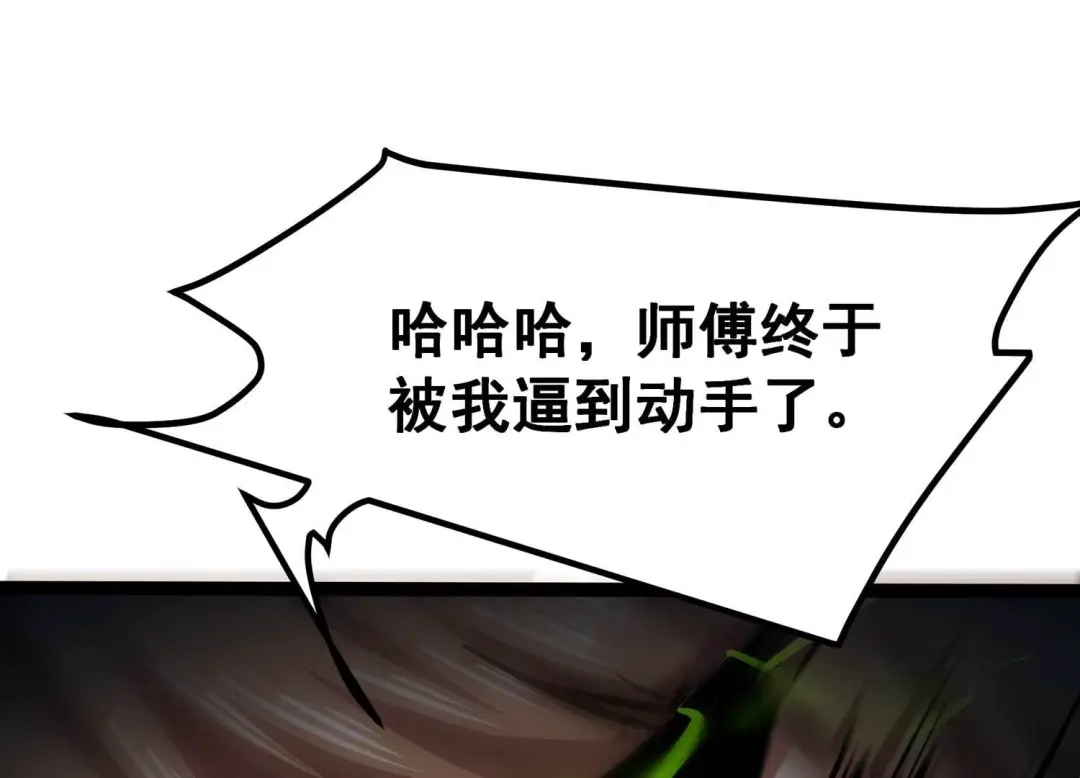 诸神退散 第60话 神秘礼物 第83页