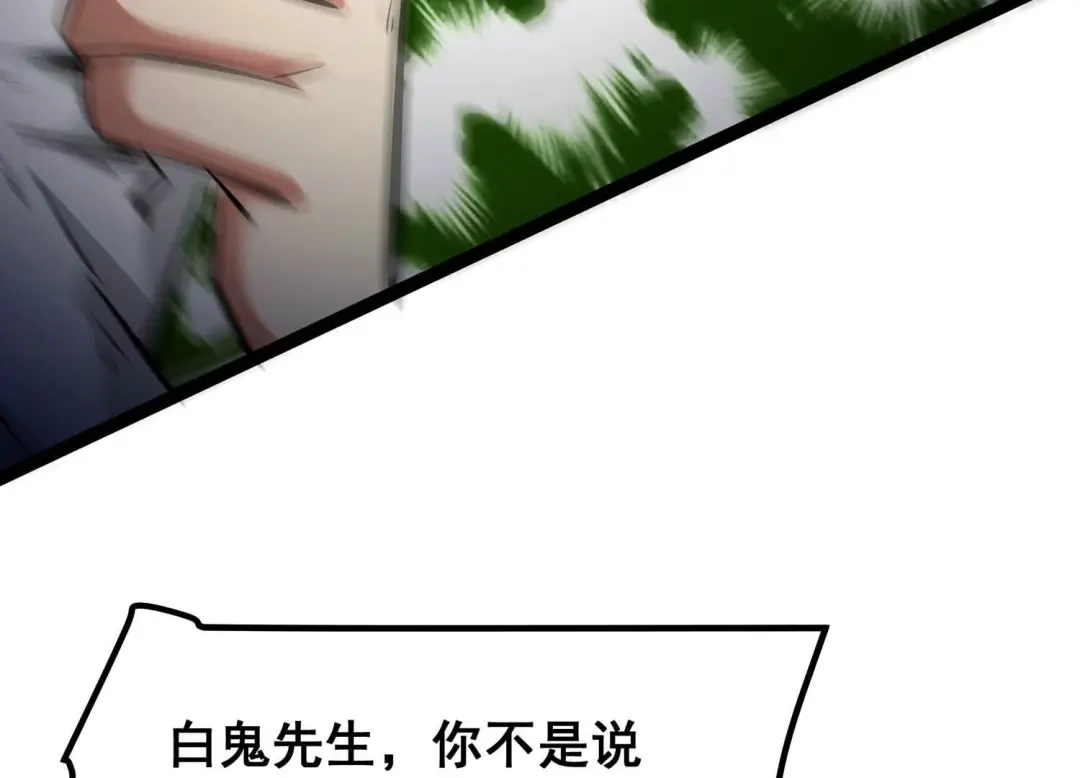 诸神退散 第60话 神秘礼物 第58页