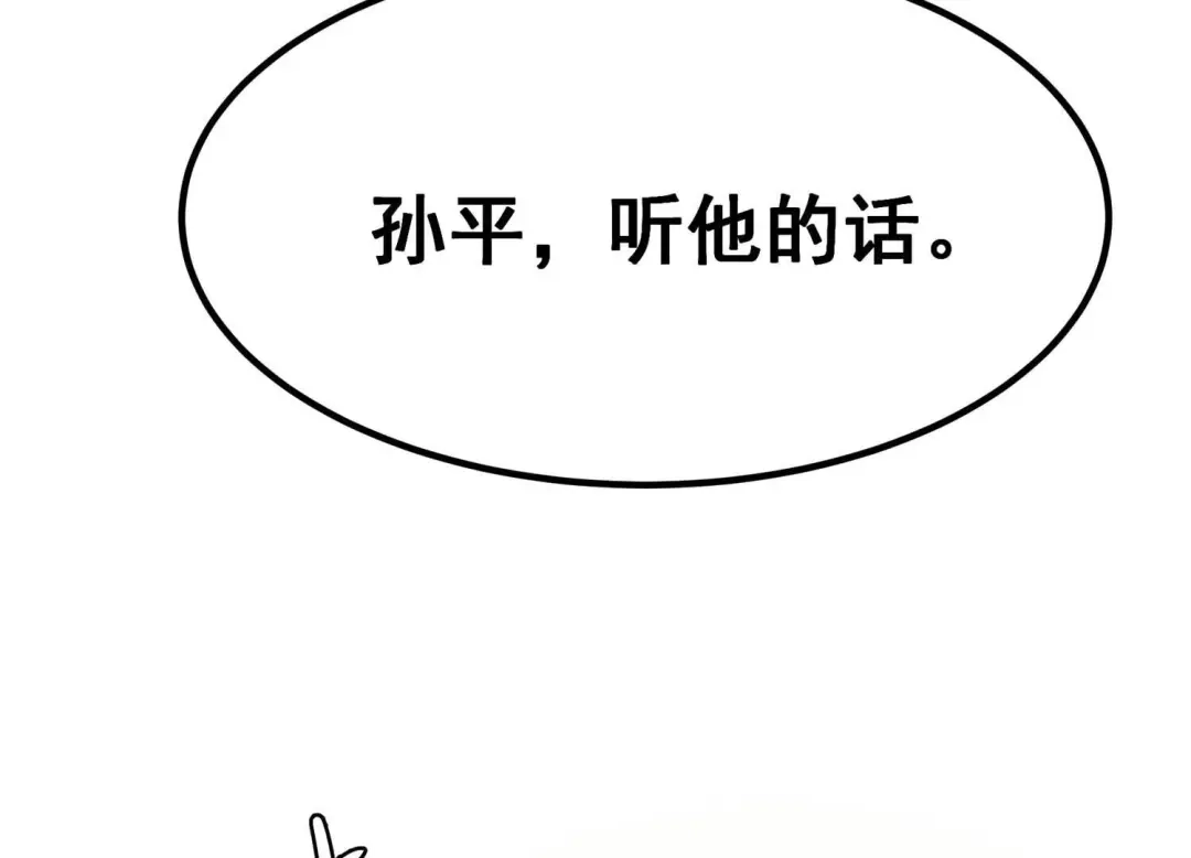 诸神退散 第60话 神秘礼物 第47页
