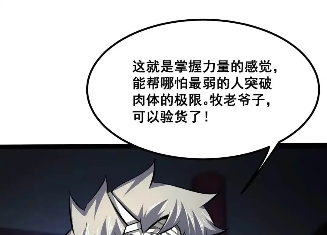 诸神退散 第60话 神秘礼物 第67页