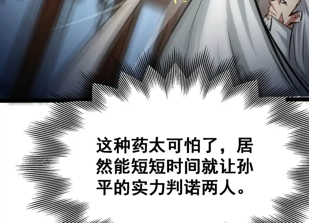 诸神退散 第60话 神秘礼物 第88页