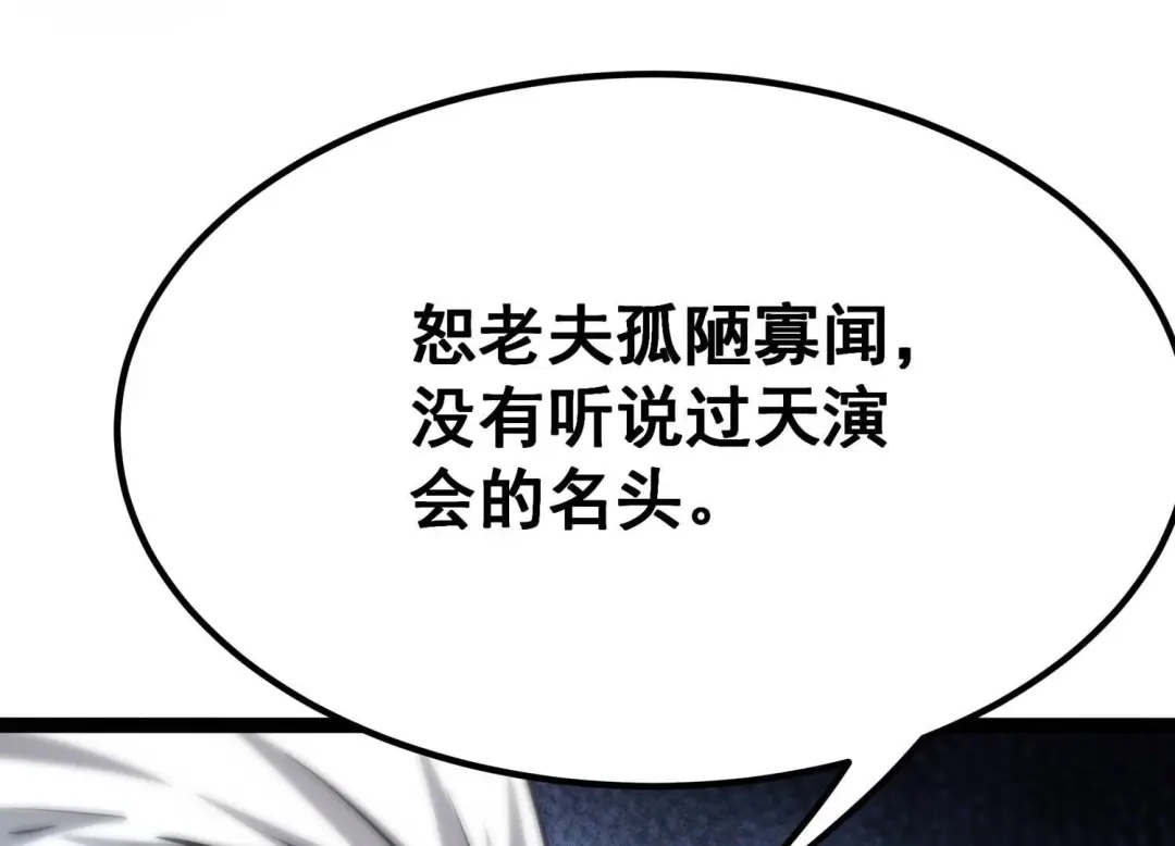 诸神退散 第60话 神秘礼物 第25页
