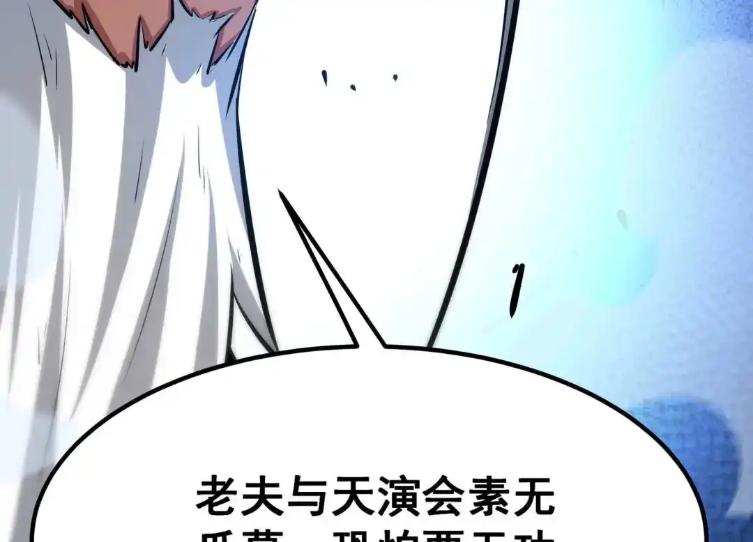 诸神退散 第60话 神秘礼物 第27页