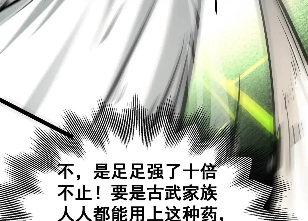 诸神退散 第60话 神秘礼物 第91页