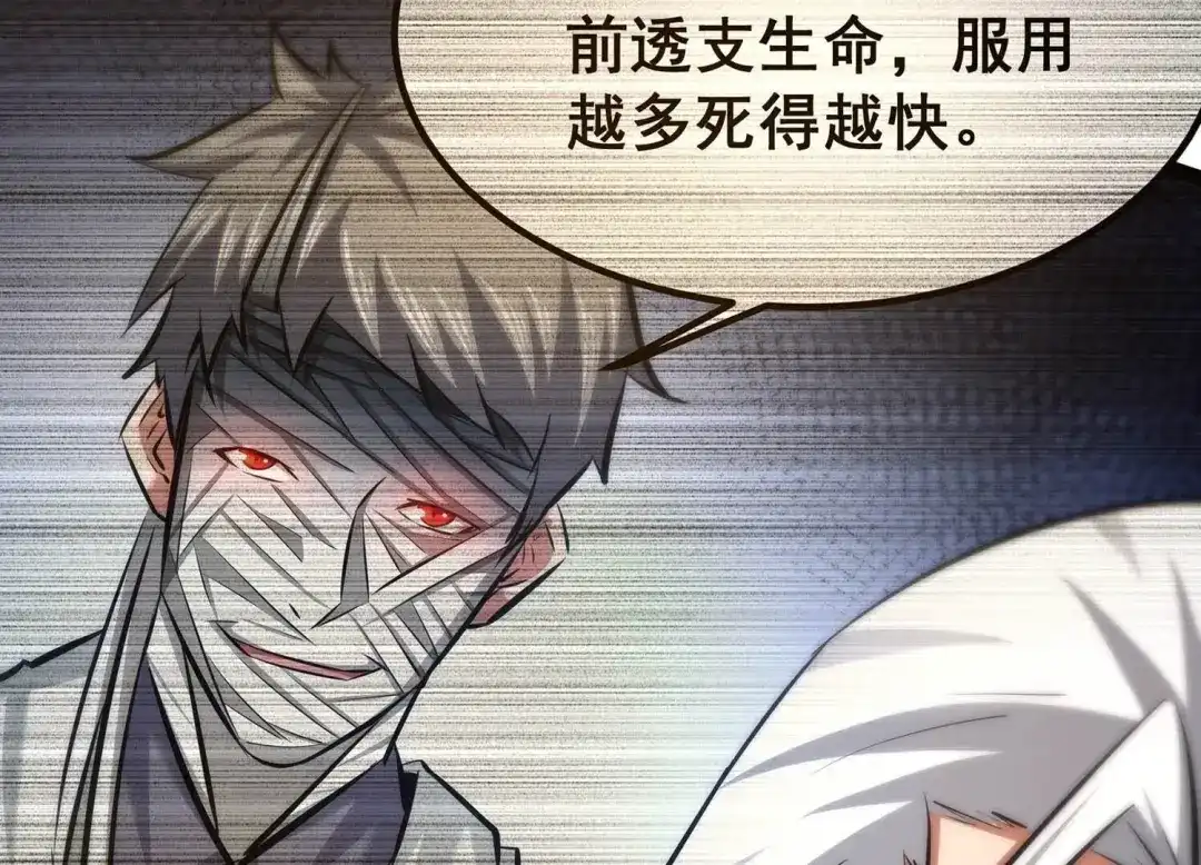 诸神退散 第60话 神秘礼物 第93页