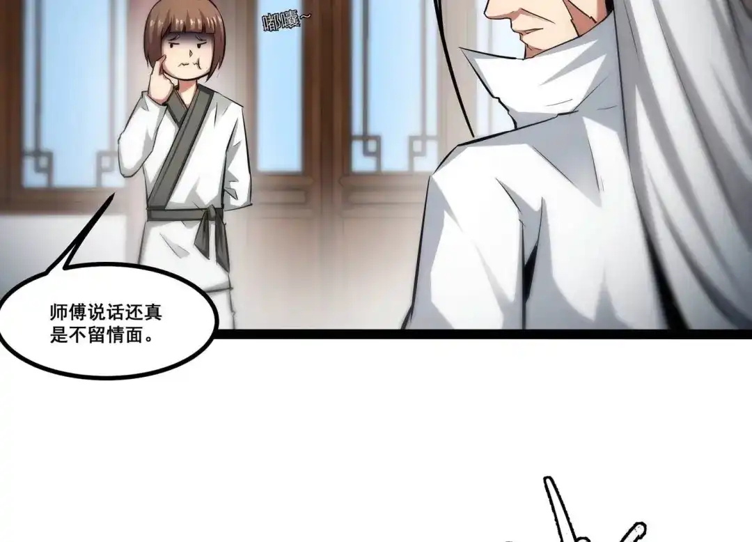 诸神退散 第60话 神秘礼物 第36页